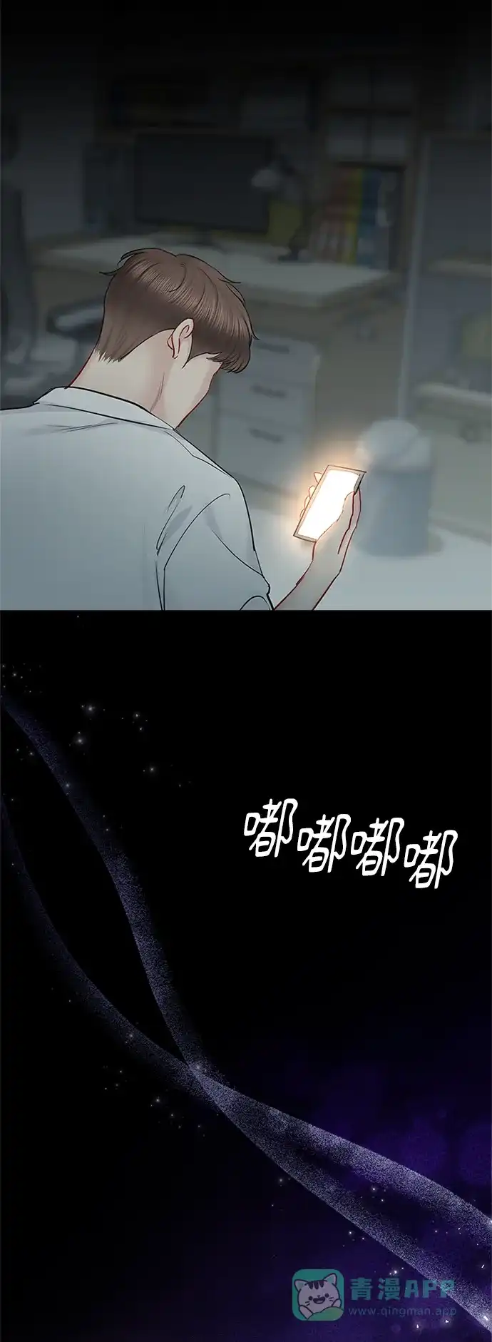 《先交往后恋爱》第61话 第63页