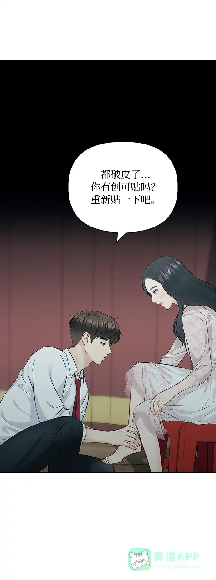 《先交往后恋爱》第61话 第10页