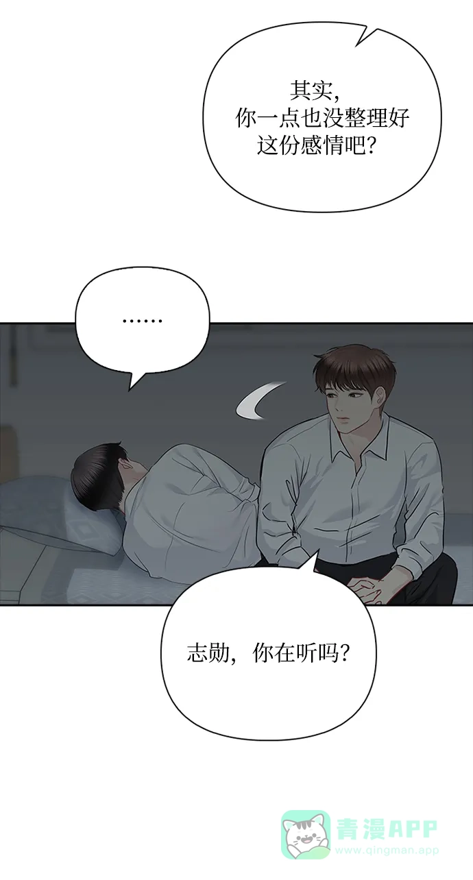 《先交往后恋爱》第61话 第53页