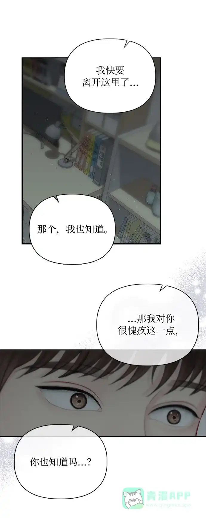 《先交往后恋爱》第61话 第49页
