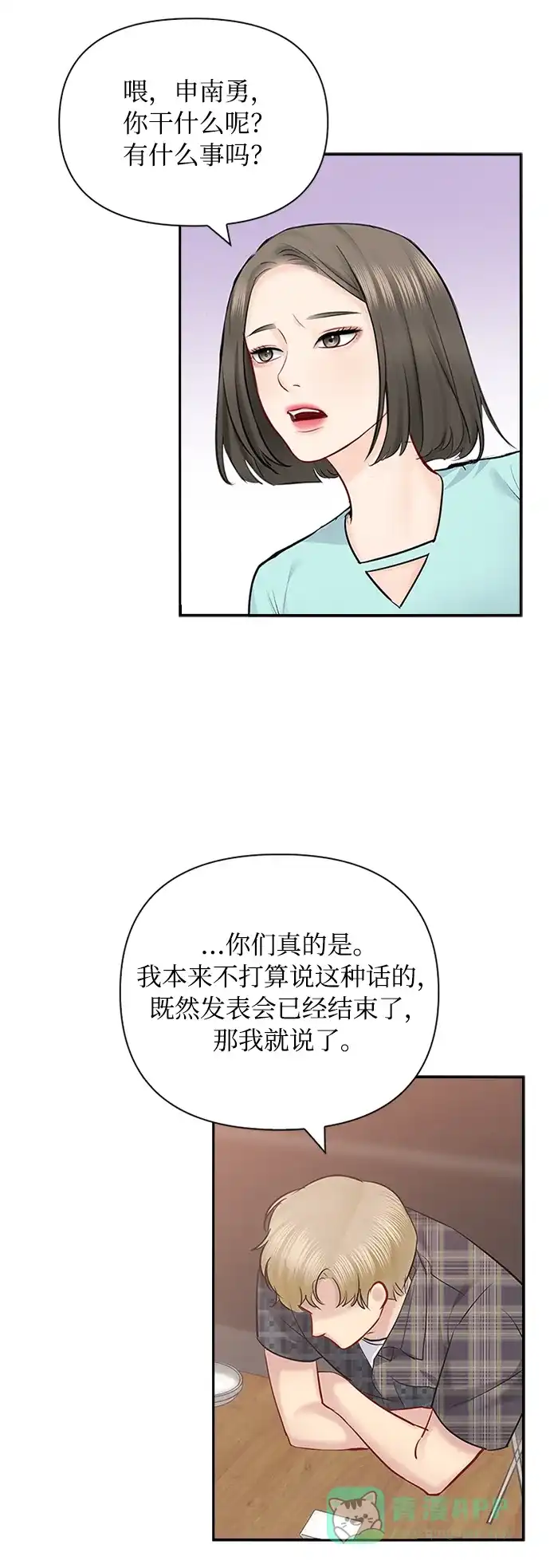《先交往后恋爱》第61话 第19页