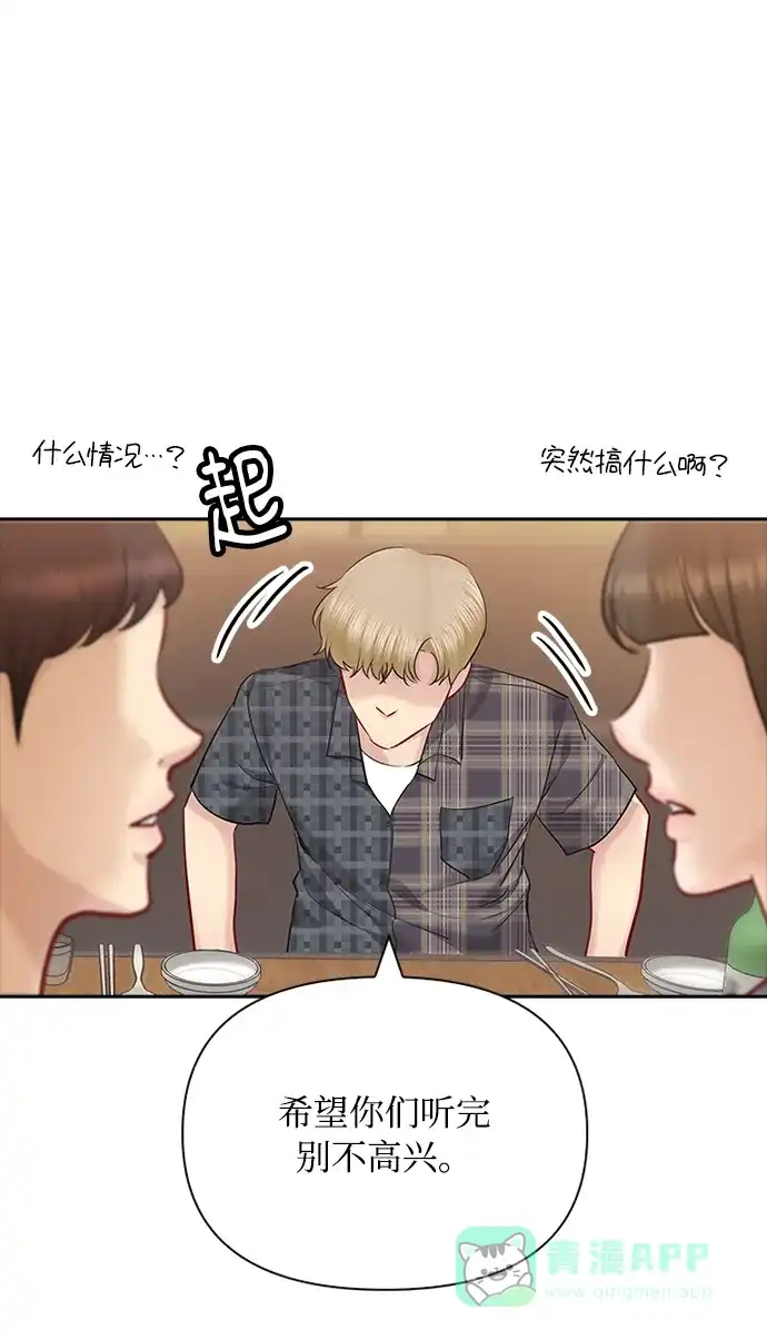《先交往后恋爱》第61话 第20页