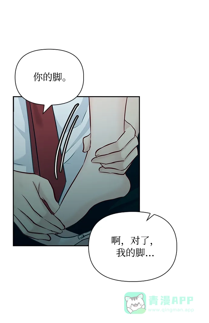 《先交往后恋爱》第61话 第9页