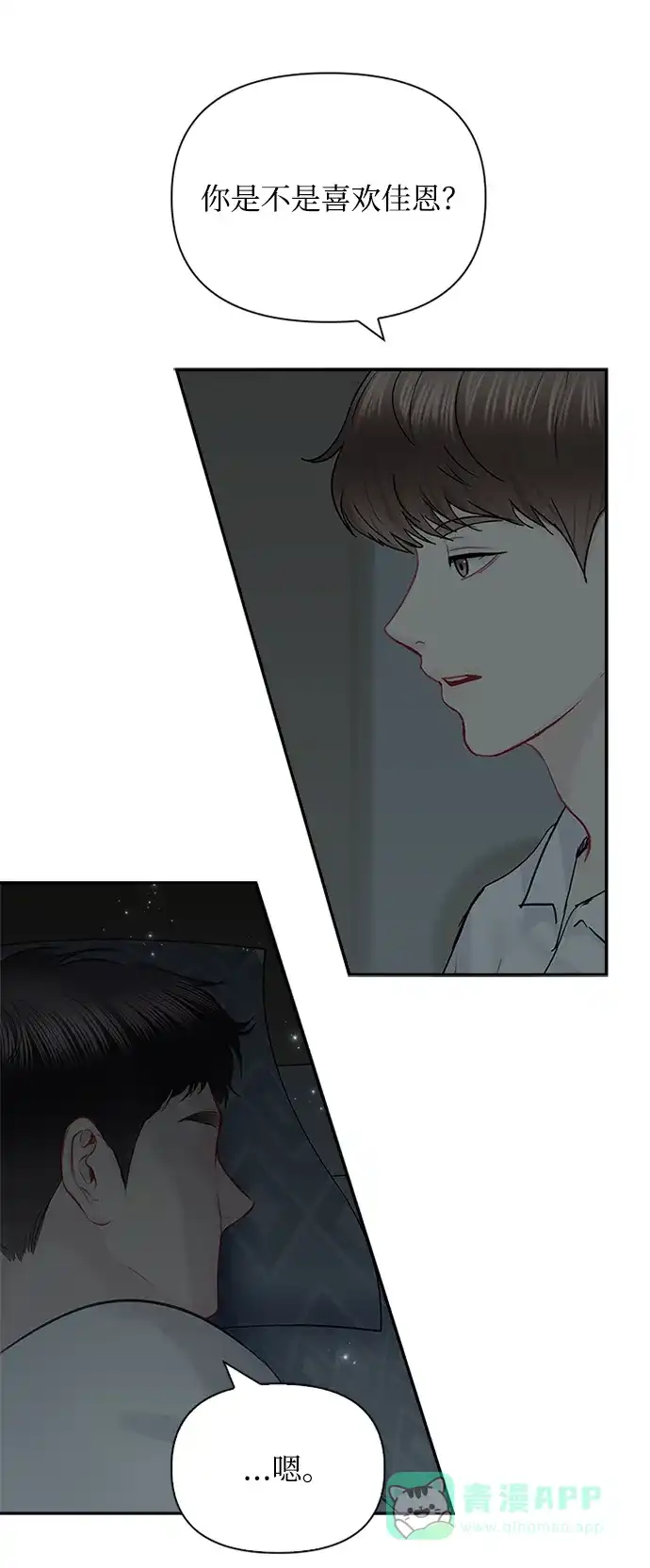 《先交往后恋爱》第61话 第52页