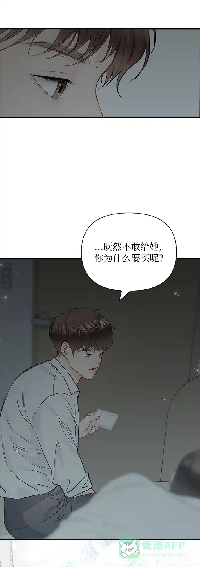 《先交往后恋爱》第61话 第46页