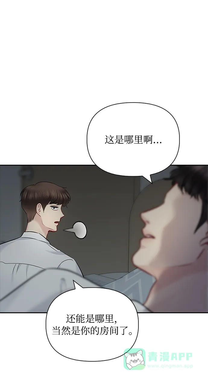 《先交往后恋爱》第61话 第40页