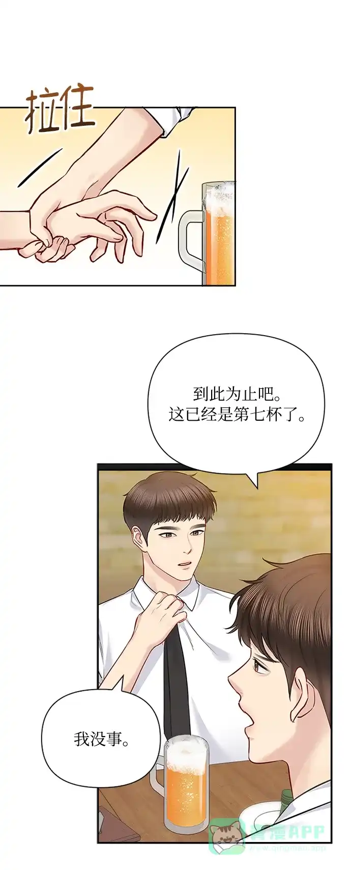 《先交往后恋爱》第61话 第29页