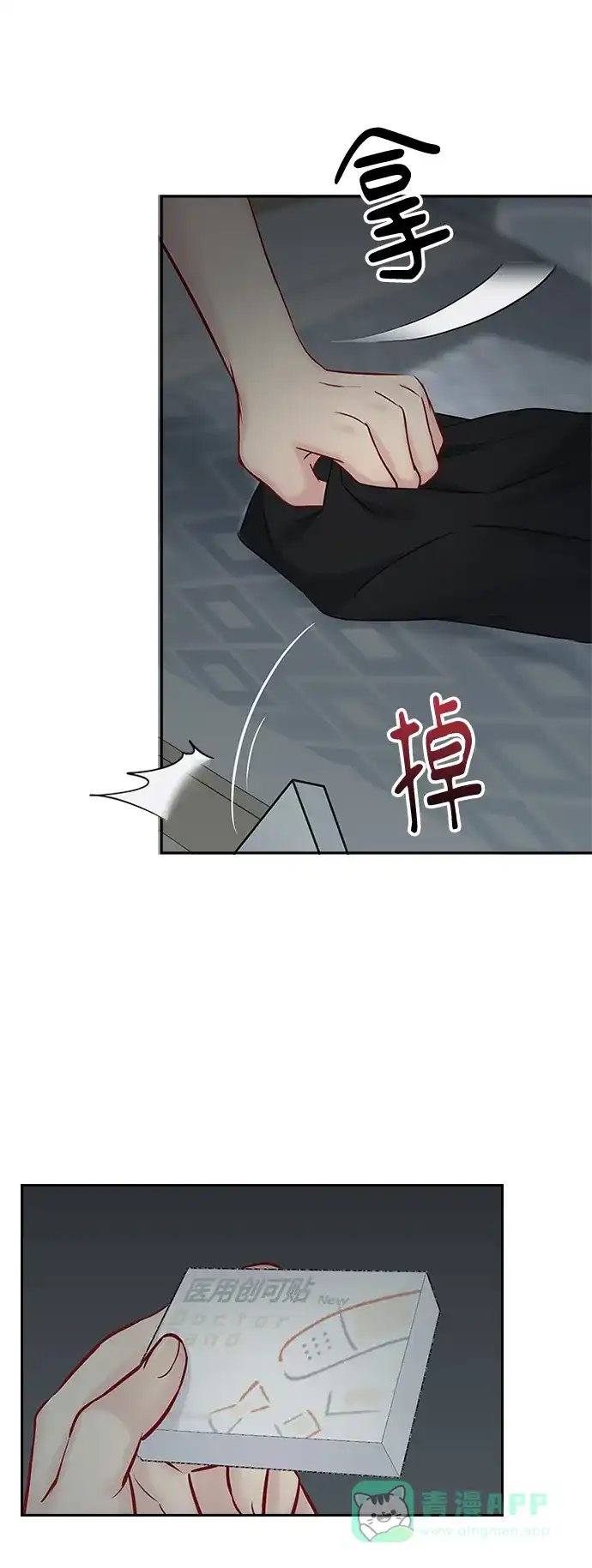 《先交往后恋爱》第61话 第45页