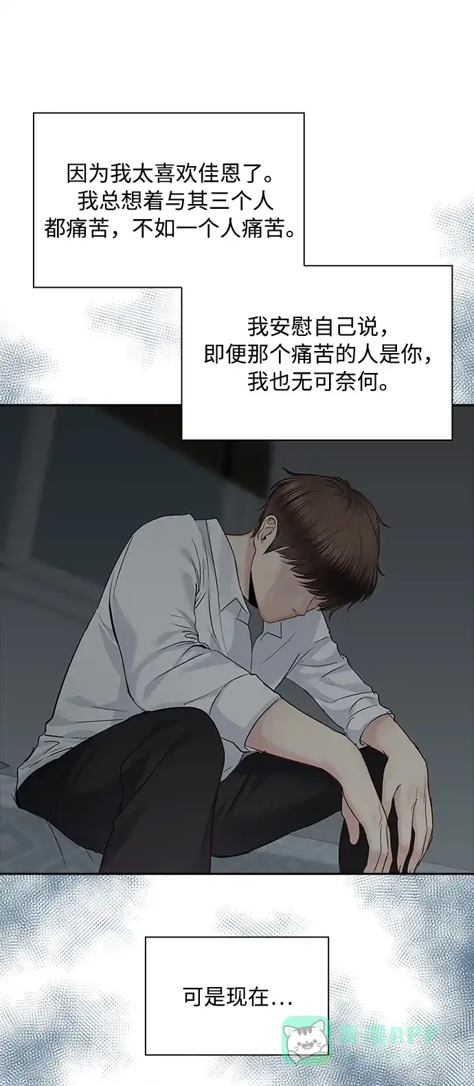 《先交往后恋爱》第61话 第56页