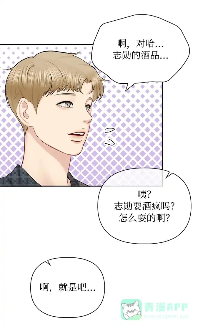 《先交往后恋爱》第61话 第31页