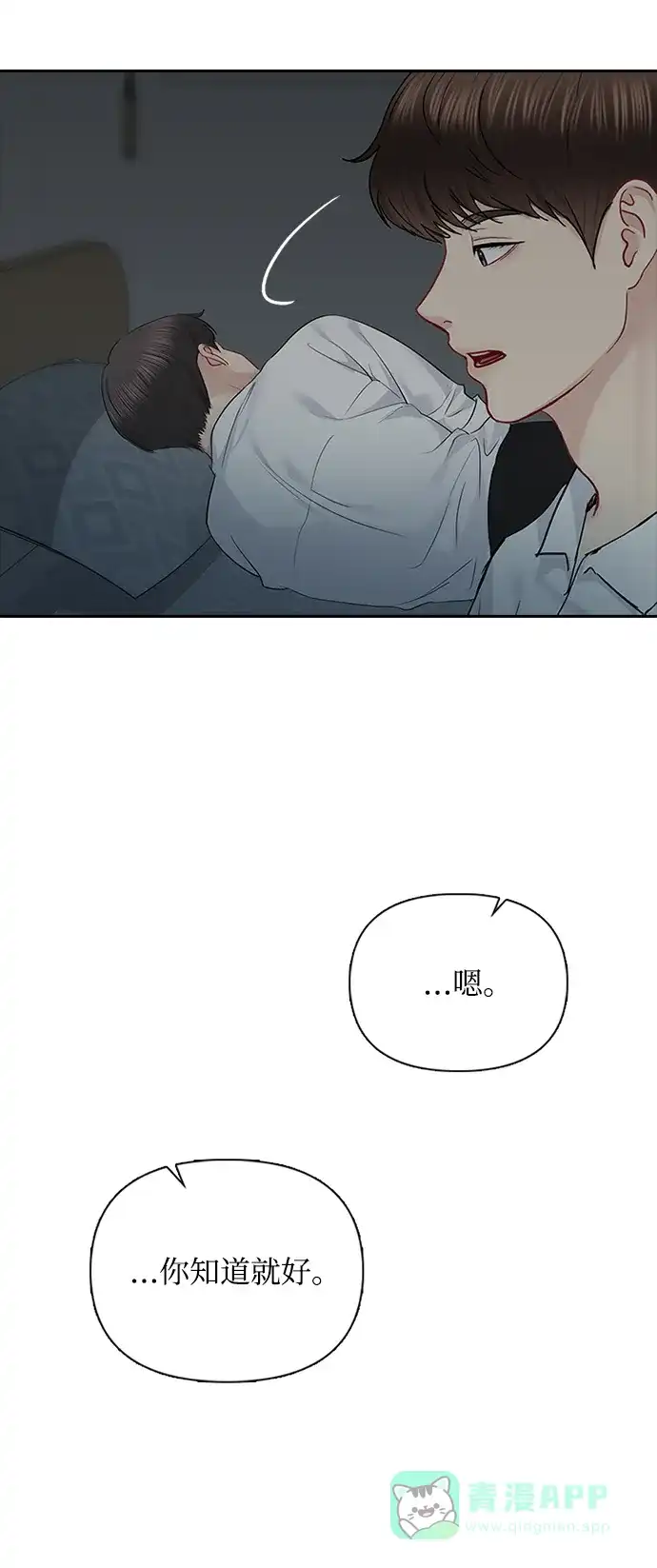 《先交往后恋爱》第61话 第50页