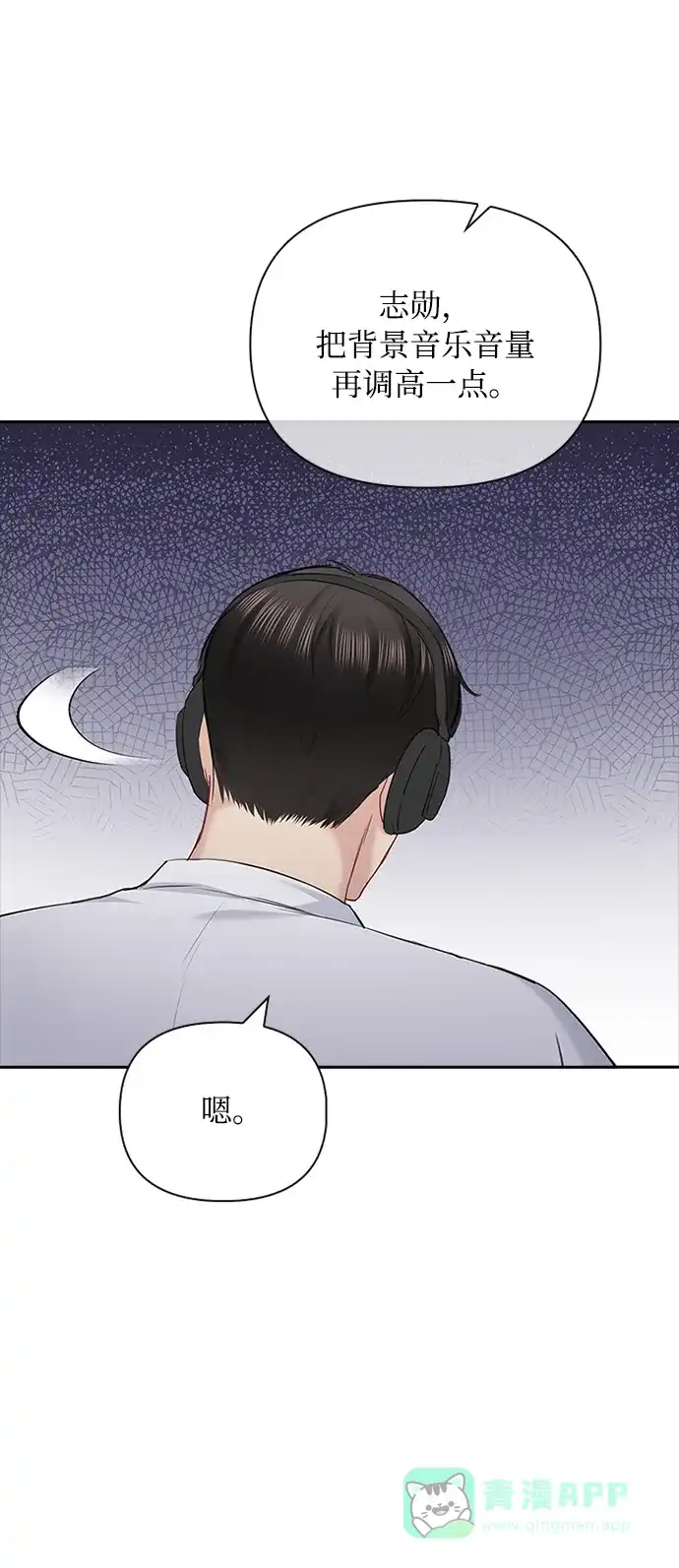 《先交往后恋爱》第61话 第15页