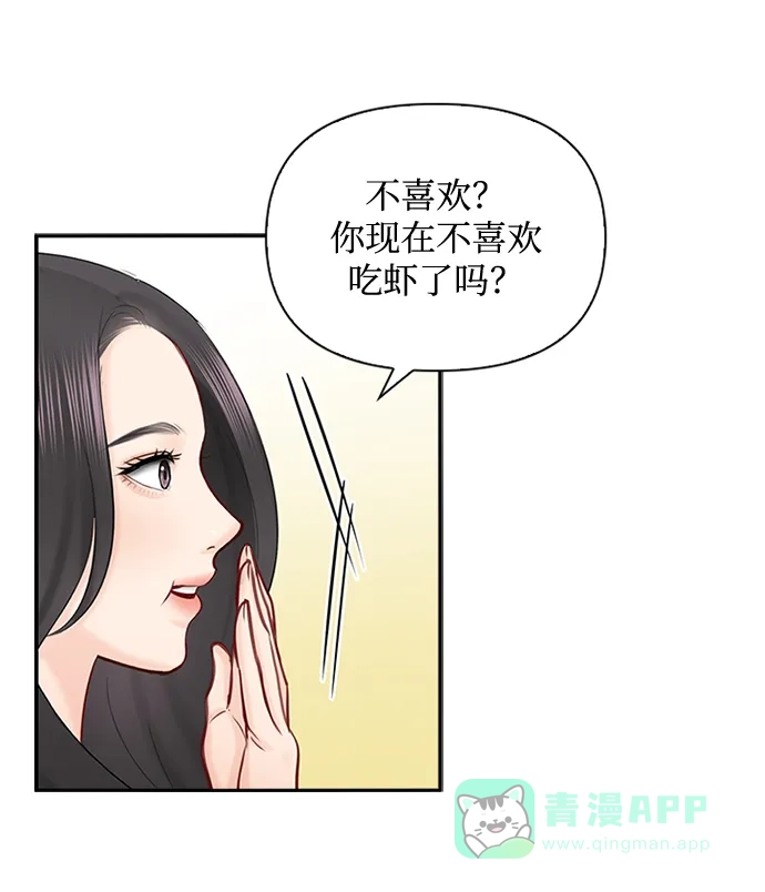 《先交往后恋爱》第62话 第43页