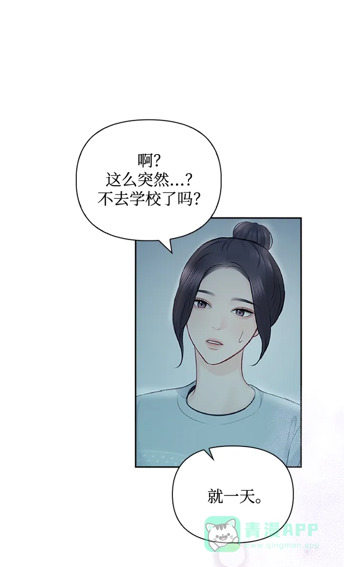 《先交往后恋爱》第62话 第17页