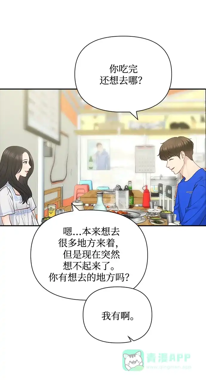《先交往后恋爱》第62话 第45页