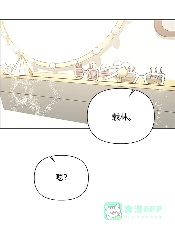 《先交往后恋爱》第62话 第53页
