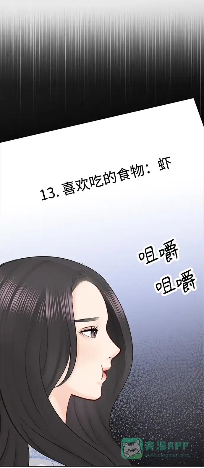 《先交往后恋爱》第62话 第41页