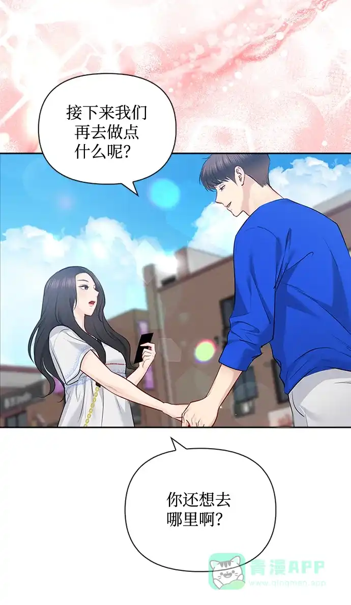 《先交往后恋爱》第62话 第63页