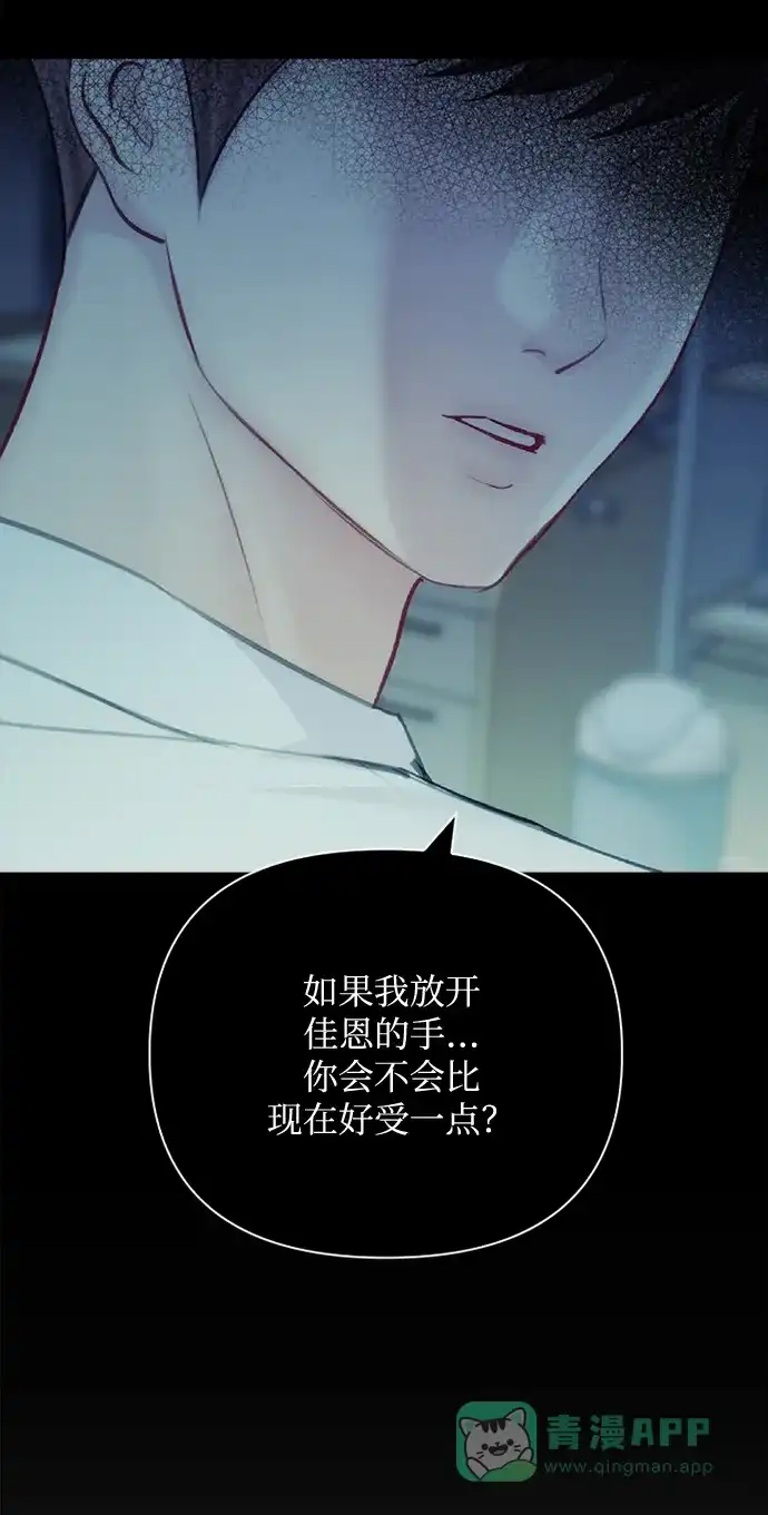 《先交往后恋爱》第62话 第75页