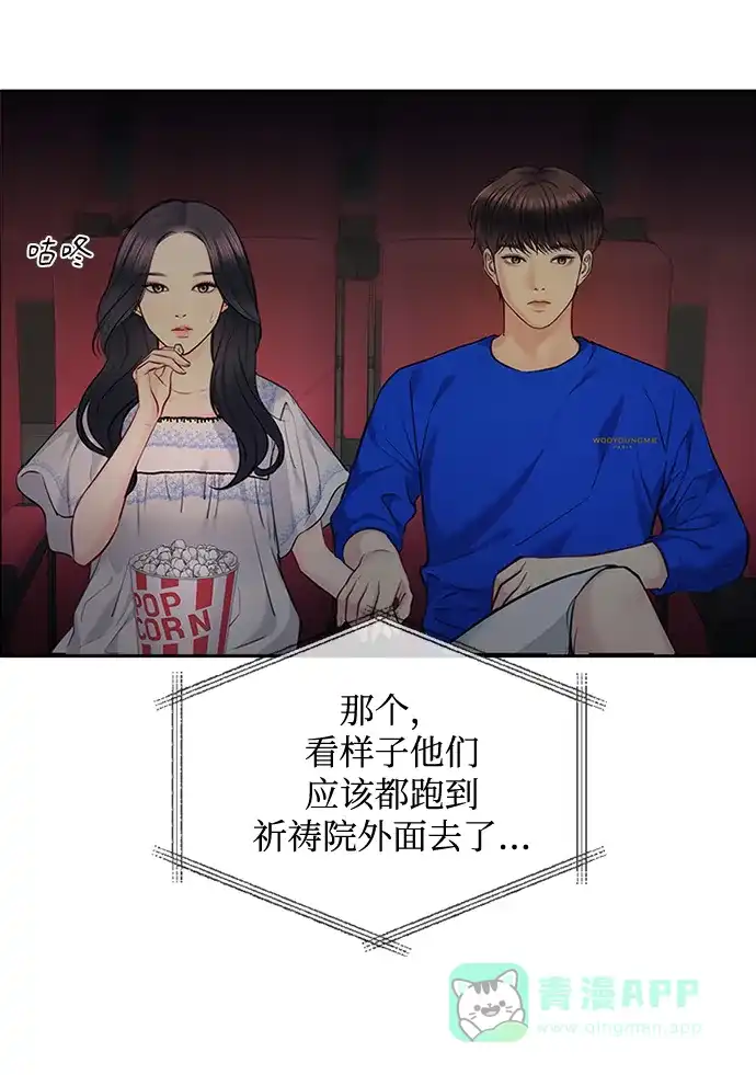 《先交往后恋爱》第62话 第25页
