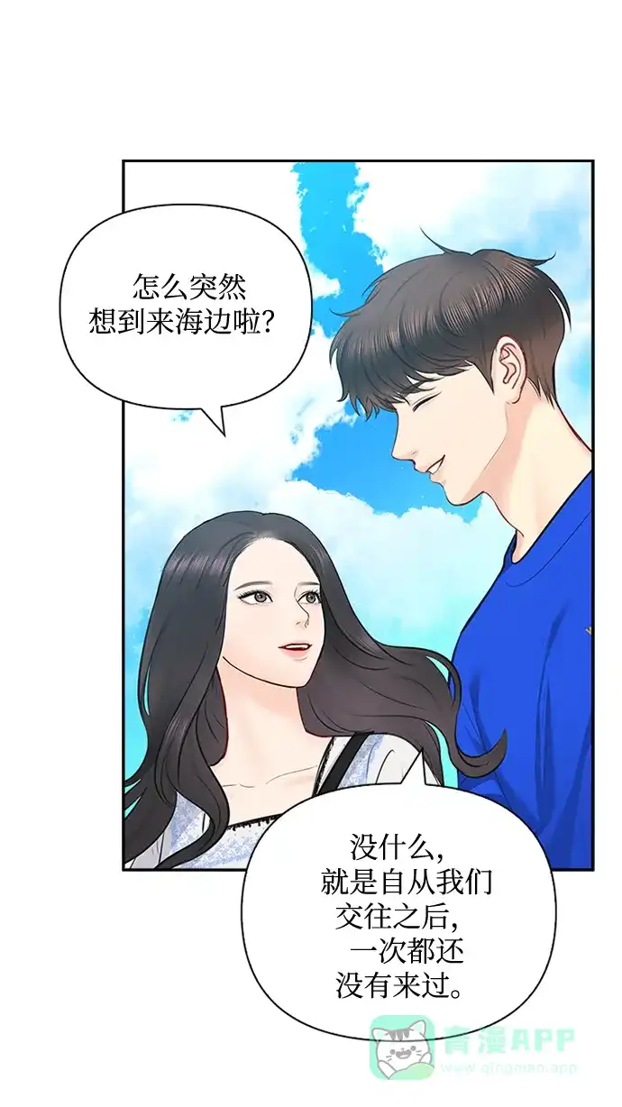 《先交往后恋爱》第62话 第33页