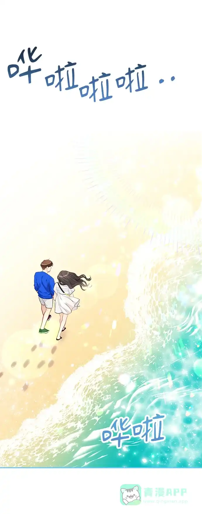 《先交往后恋爱》第62话 第32页