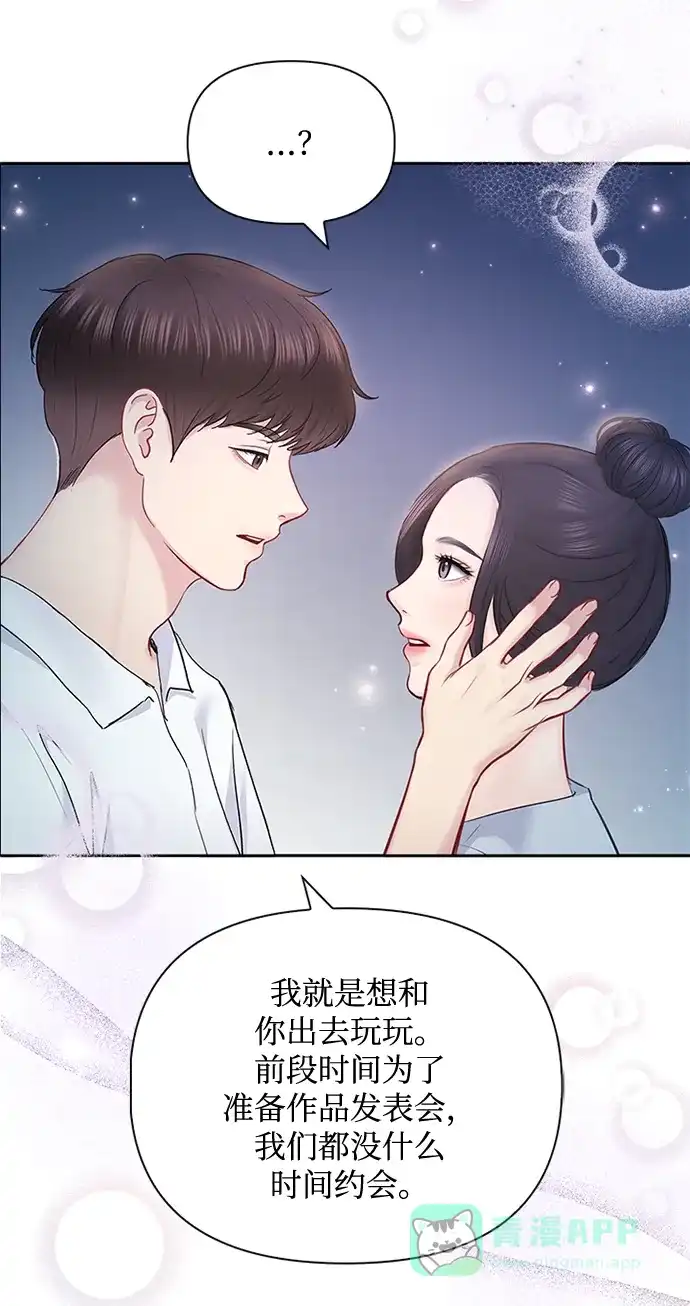 《先交往后恋爱》第62话 第18页