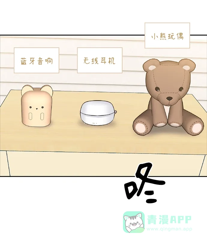 《先交往后恋爱》第63话 第14页