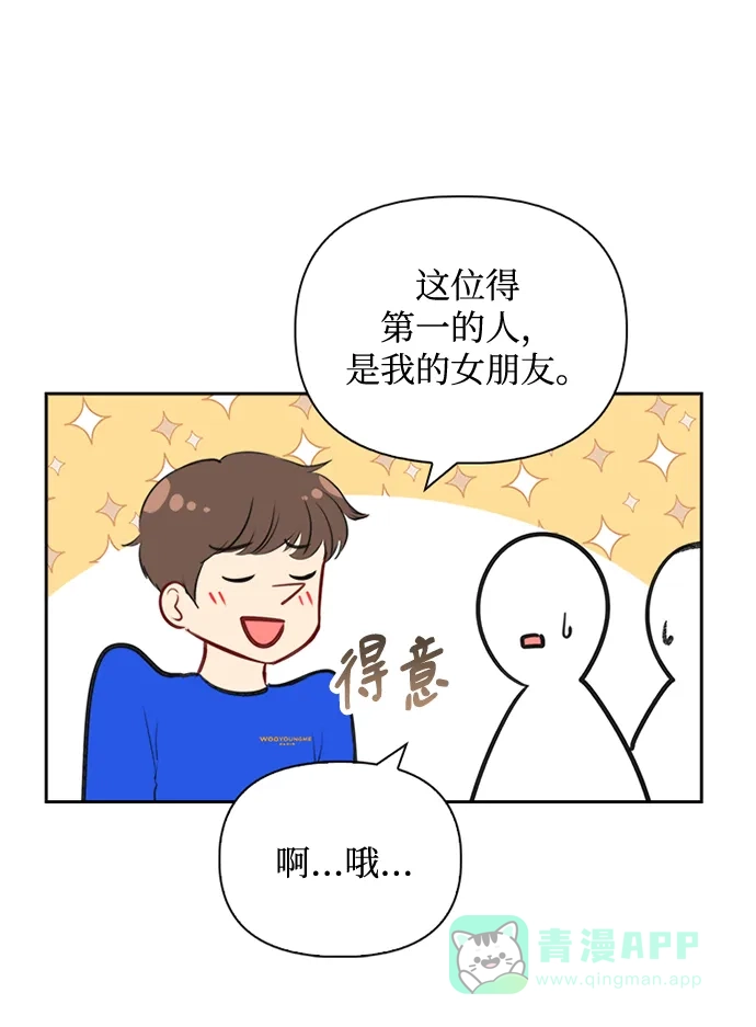 《先交往后恋爱》第63话 第13页