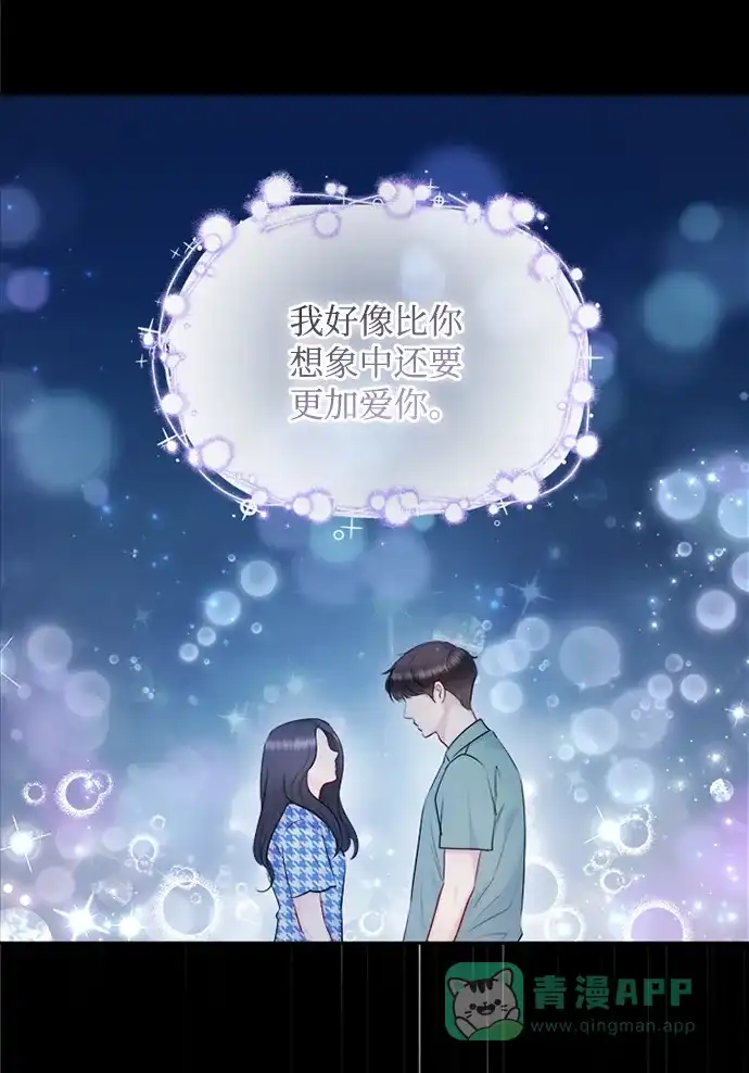 《先交往后恋爱》第63话 第46页
