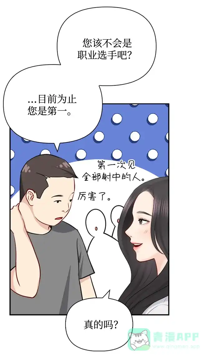 《先交往后恋爱》第63话 第12页