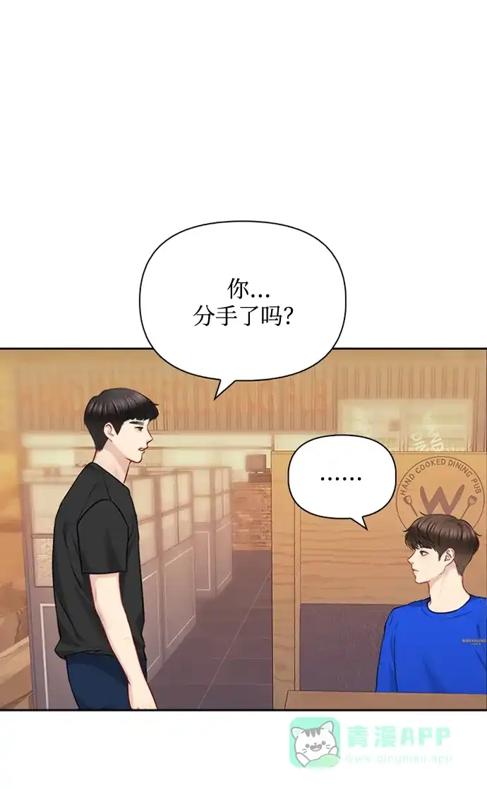 《先交往后恋爱》第63话 第65页