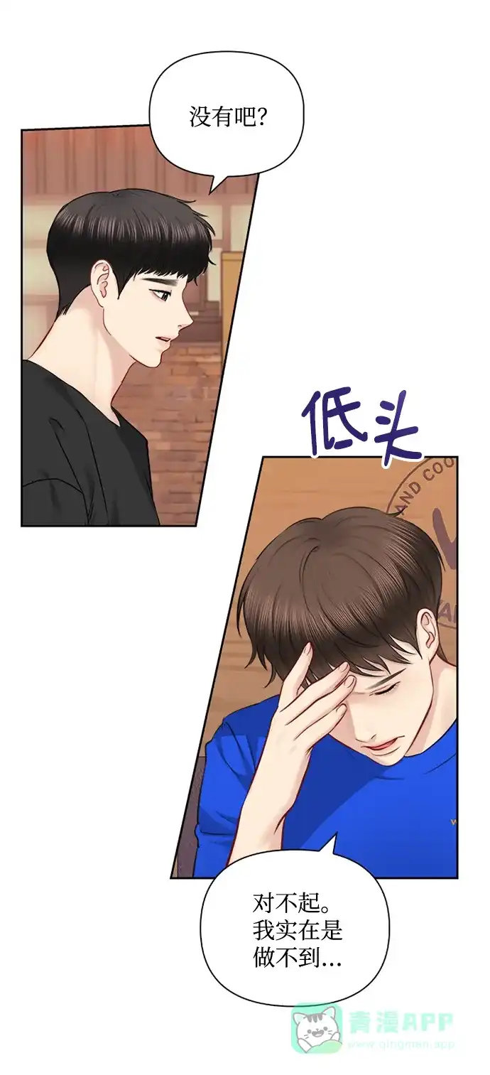 《先交往后恋爱》第63话 第66页