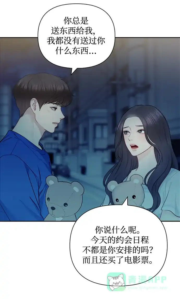 《先交往后恋爱》第63话 第26页