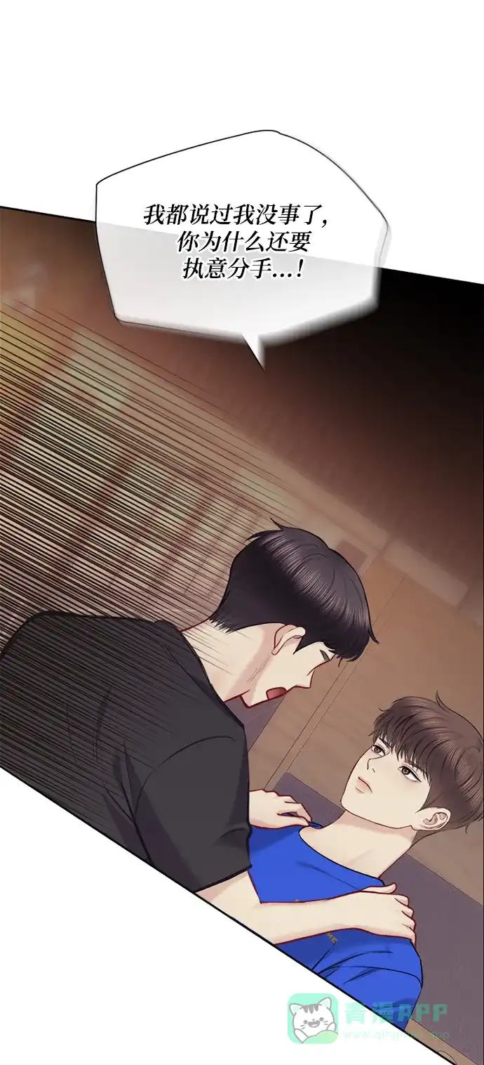 《先交往后恋爱》第63话 第67页