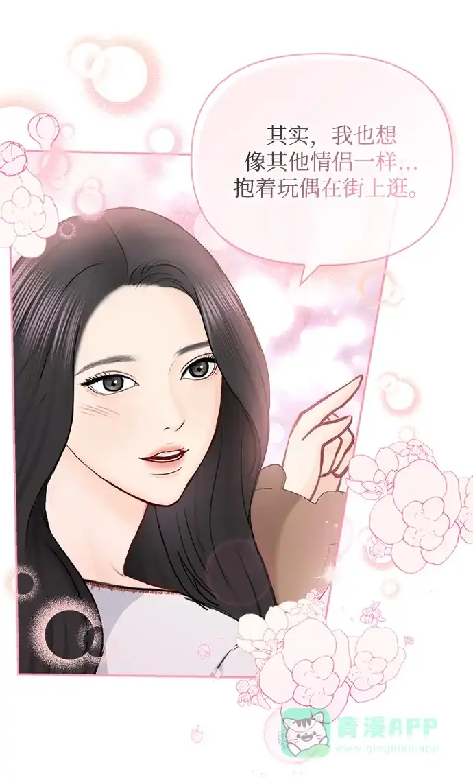 《先交往后恋爱》第63话 第18页