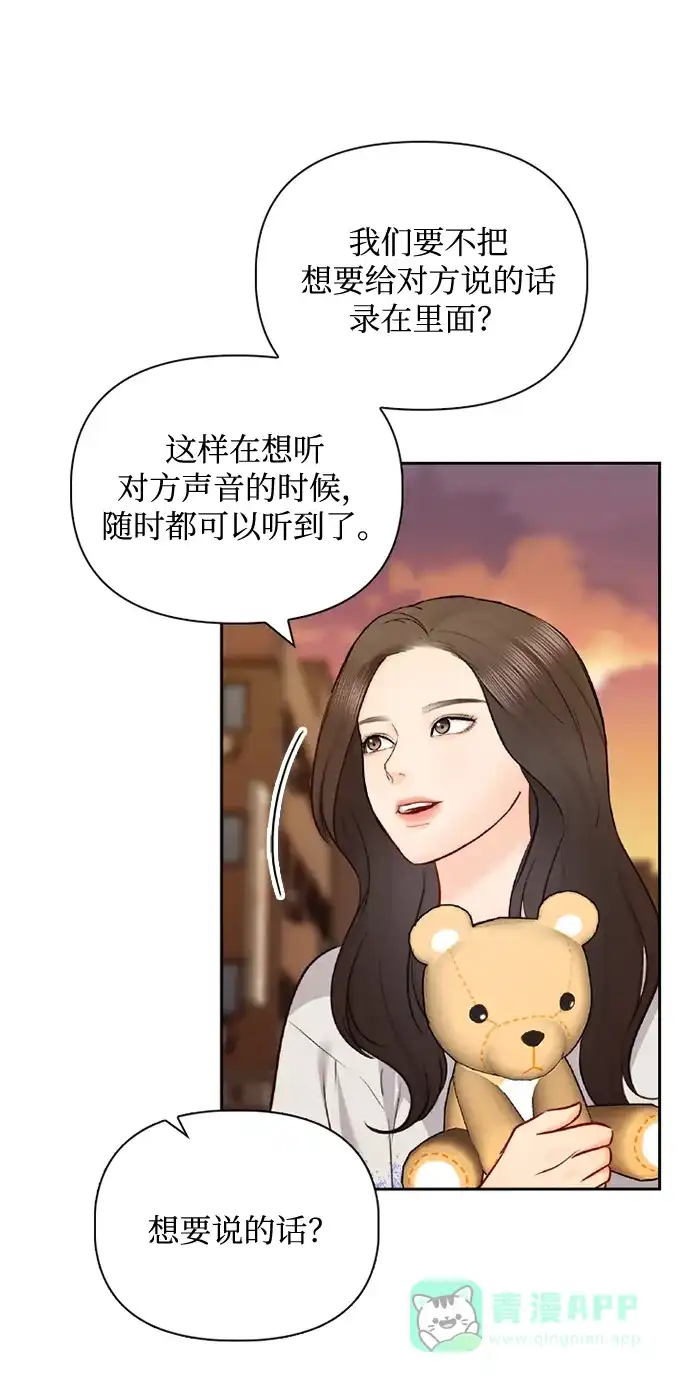 《先交往后恋爱》第63话 第22页