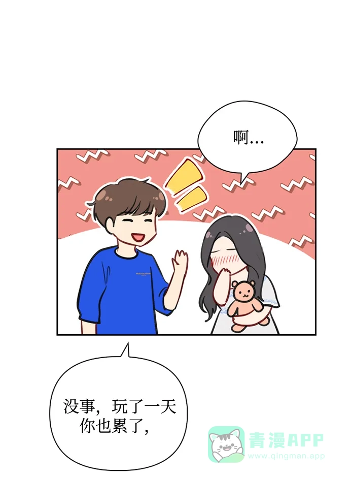 《先交往后恋爱》第63话 第28页