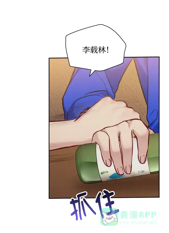 《先交往后恋爱》第63话 第63页