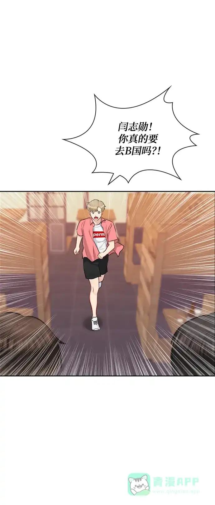 《先交往后恋爱》第63话 第69页
