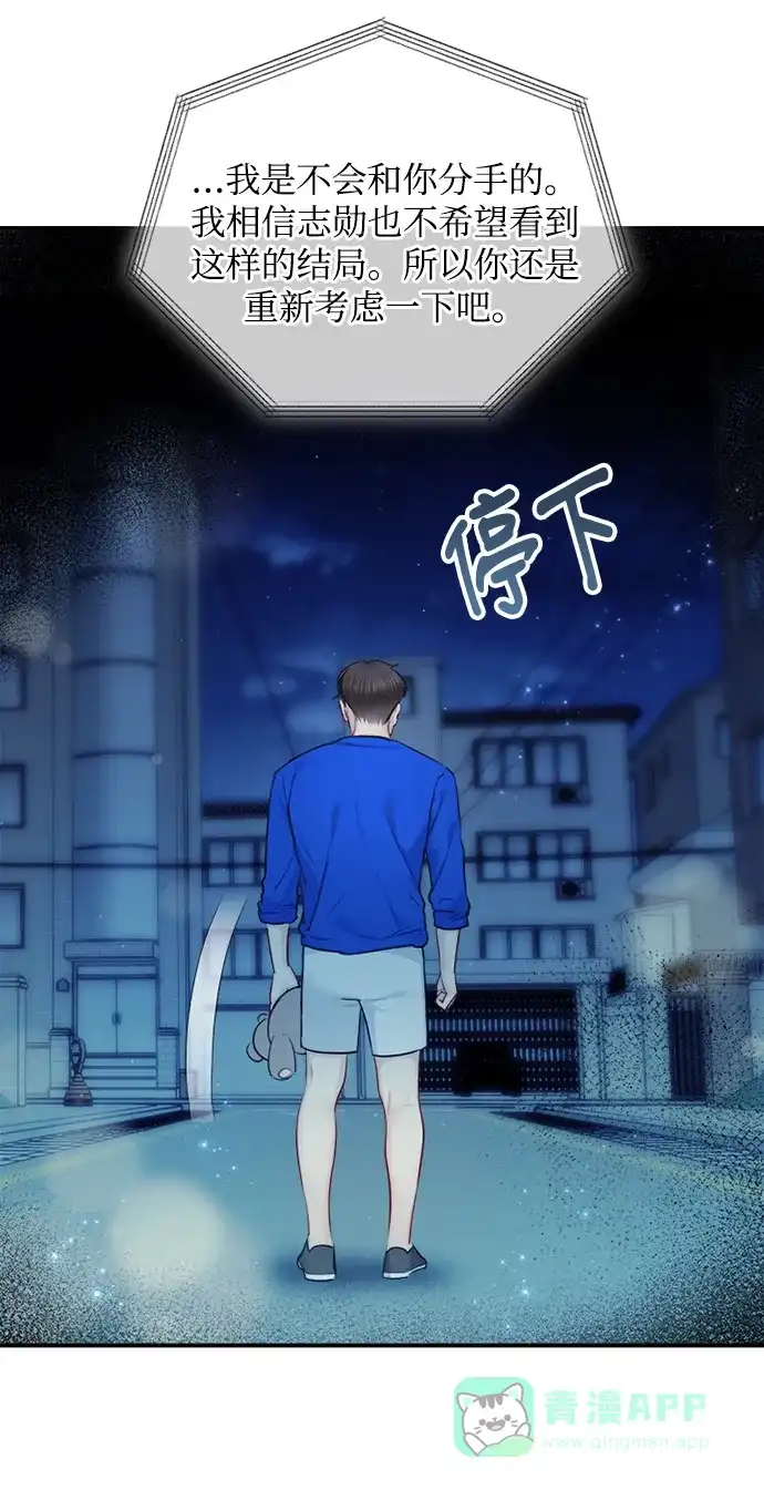 《先交往后恋爱》第63话 第39页