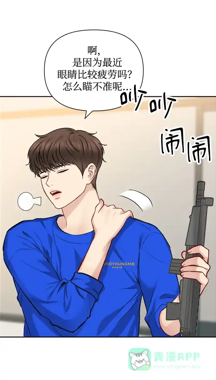 《先交往后恋爱》第63话 第7页