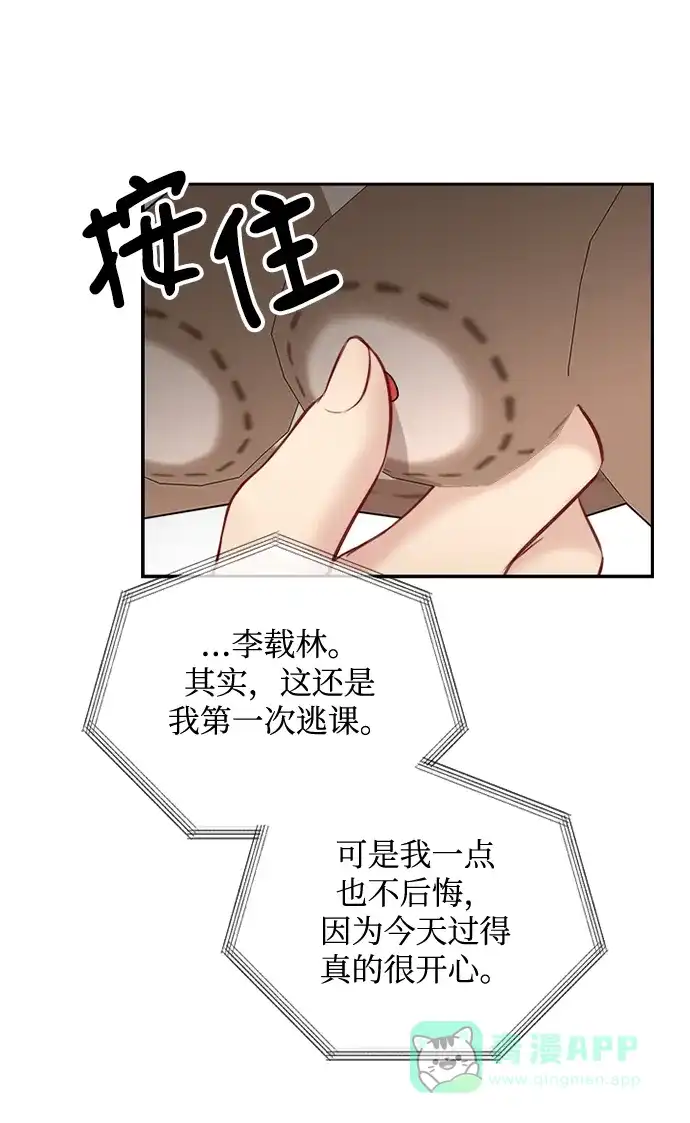 《先交往后恋爱》第63话 第36页