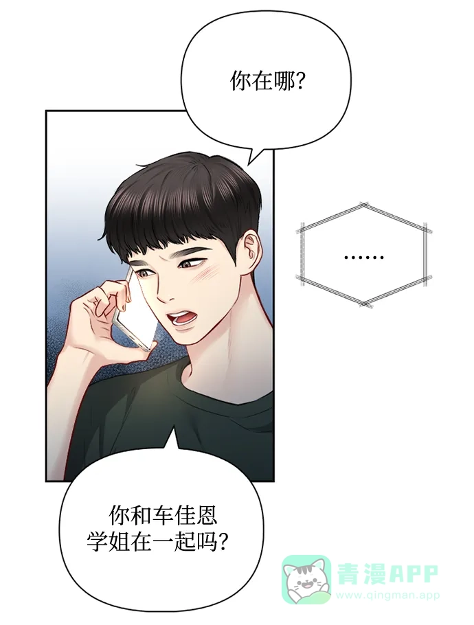 《先交往后恋爱》第63话 第56页