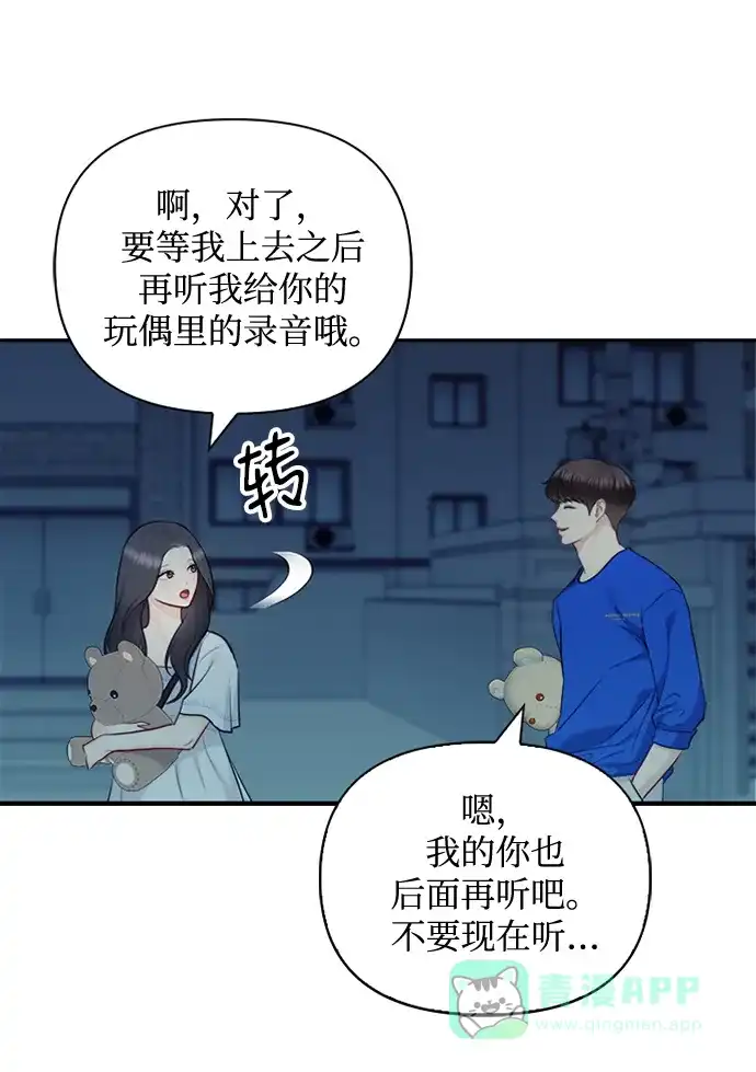 《先交往后恋爱》第63话 第32页