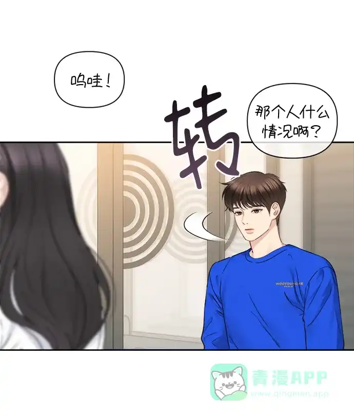 《先交往后恋爱》第63话 第8页