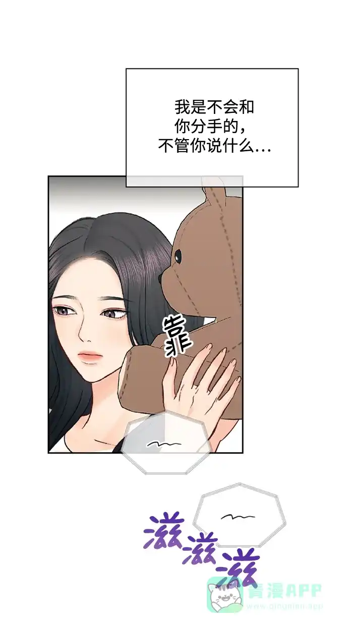 《先交往后恋爱》第63话 第50页