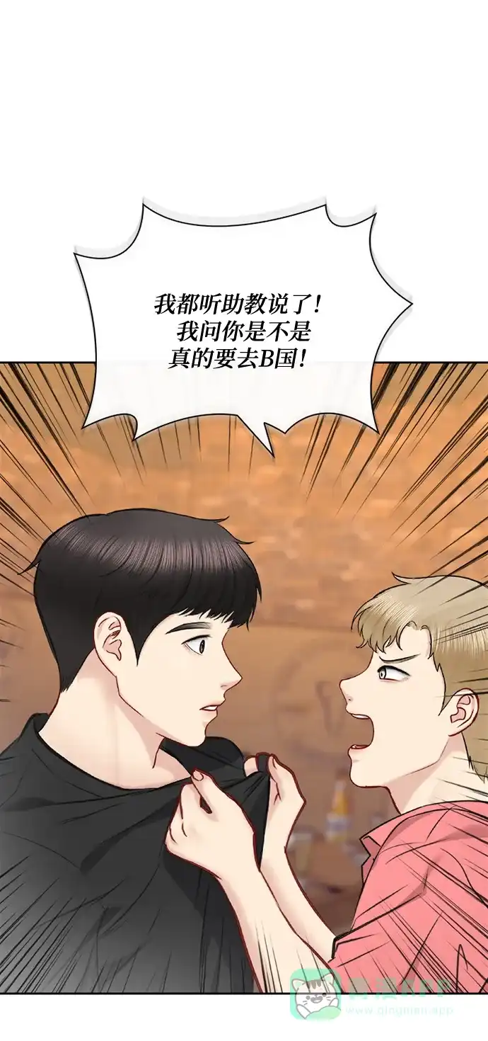 《先交往后恋爱》第63话 第71页
