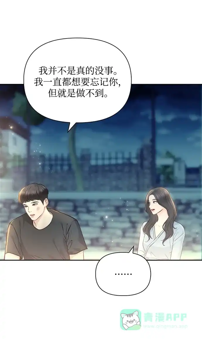 《先交往后恋爱》第64话 第58页