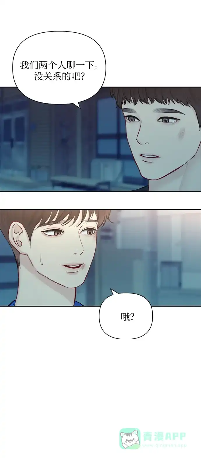《先交往后恋爱》第64话 第51页